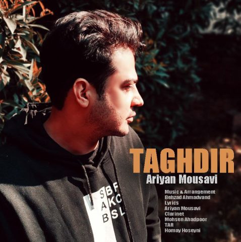 دانلود آهنگ آریان موسوی تقدیر دانلود آهنگ آریان موسوی تقدیر